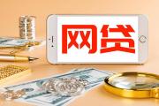 平阴贷款怎么选？3大避坑技巧，轻松搞定网贷难题