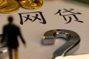融易贷逾期不还真的会上征信吗？教你三招化解危机