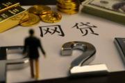 网贷记录怎么查？手把手教你自查贷款信息