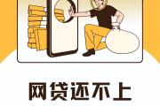 逾期贷款延期还款攻略：如何避免征信受损和罚息压力