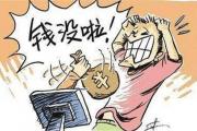 杭州个人借款避坑指南 快速到账方案+靠谱渠道推荐(停息挂账的两大危害解析：贷款理财必知风险)
